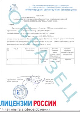 Образец выписки заседания экзаменационной комиссии (работа на высоте канатка) Приморско-Ахтарск Обучение работе на высоте